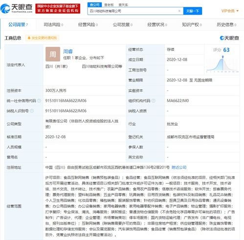 順豐關(guān)聯(lián)公司成立科技新公司，拓展食品互聯(lián)網(wǎng)銷售及網(wǎng)絡(luò)技術(shù)服務(wù)